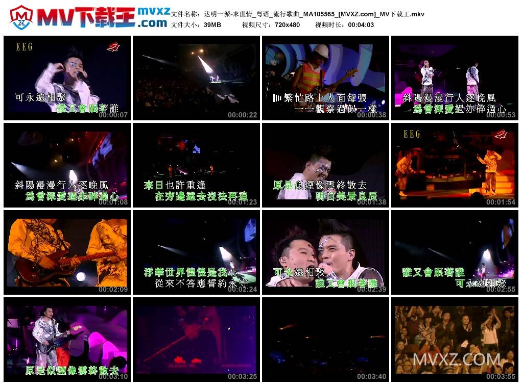达明一派-末世情_粤语_流行歌曲_MA105565